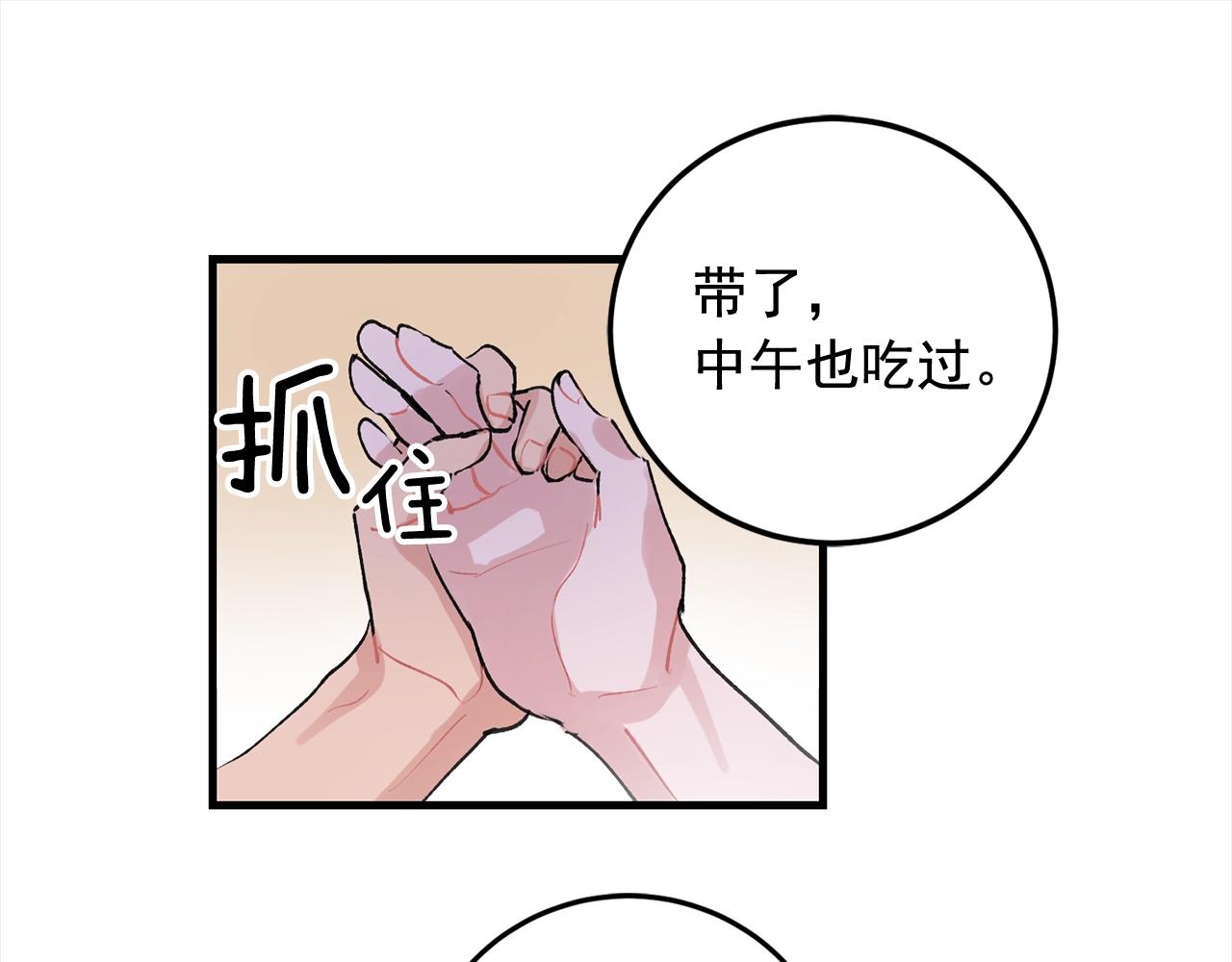 《失控心跳频率》番外3 破灭的二人世界 第37页