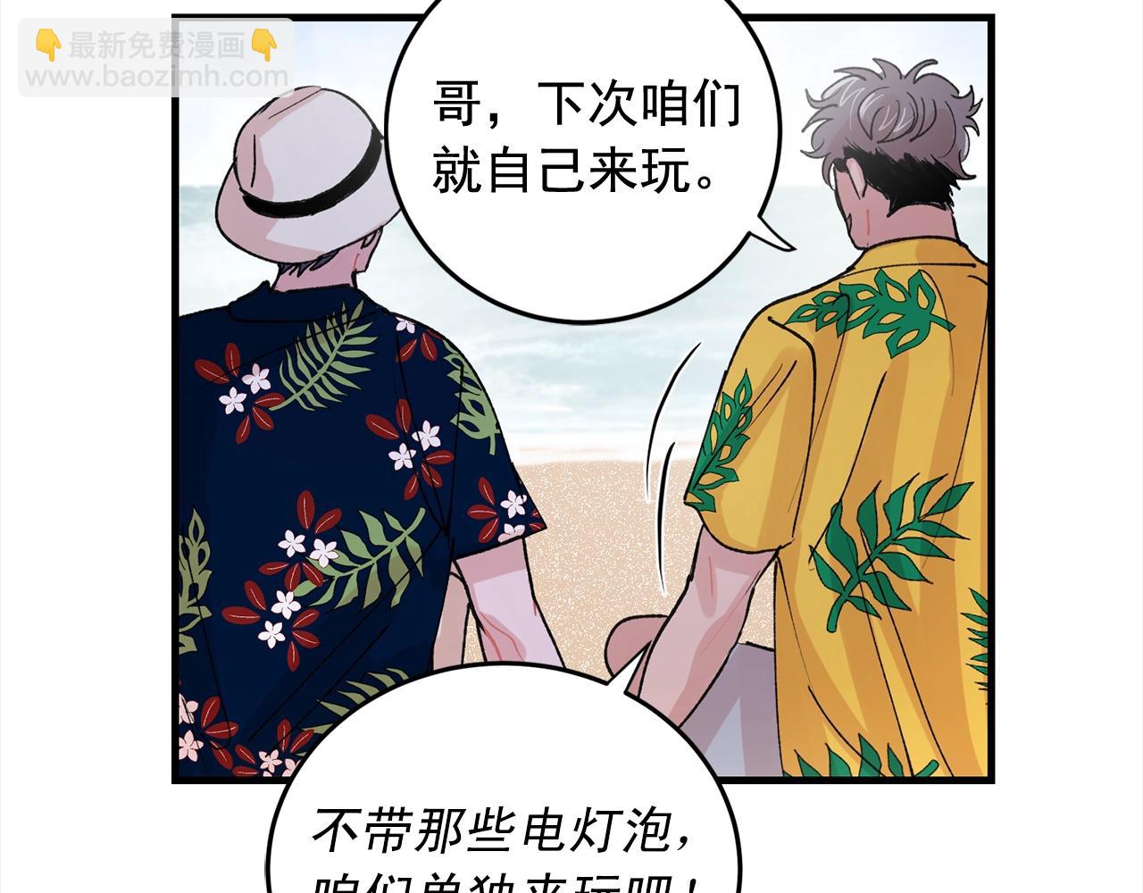 《失控心跳频率》番外3 破灭的二人世界 第38页
