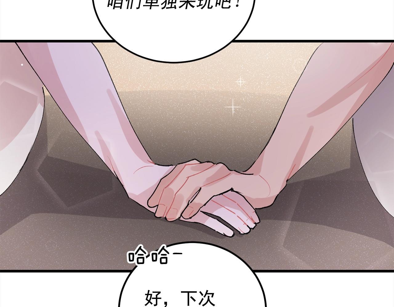 《失控心跳频率》番外3 破灭的二人世界 第39页