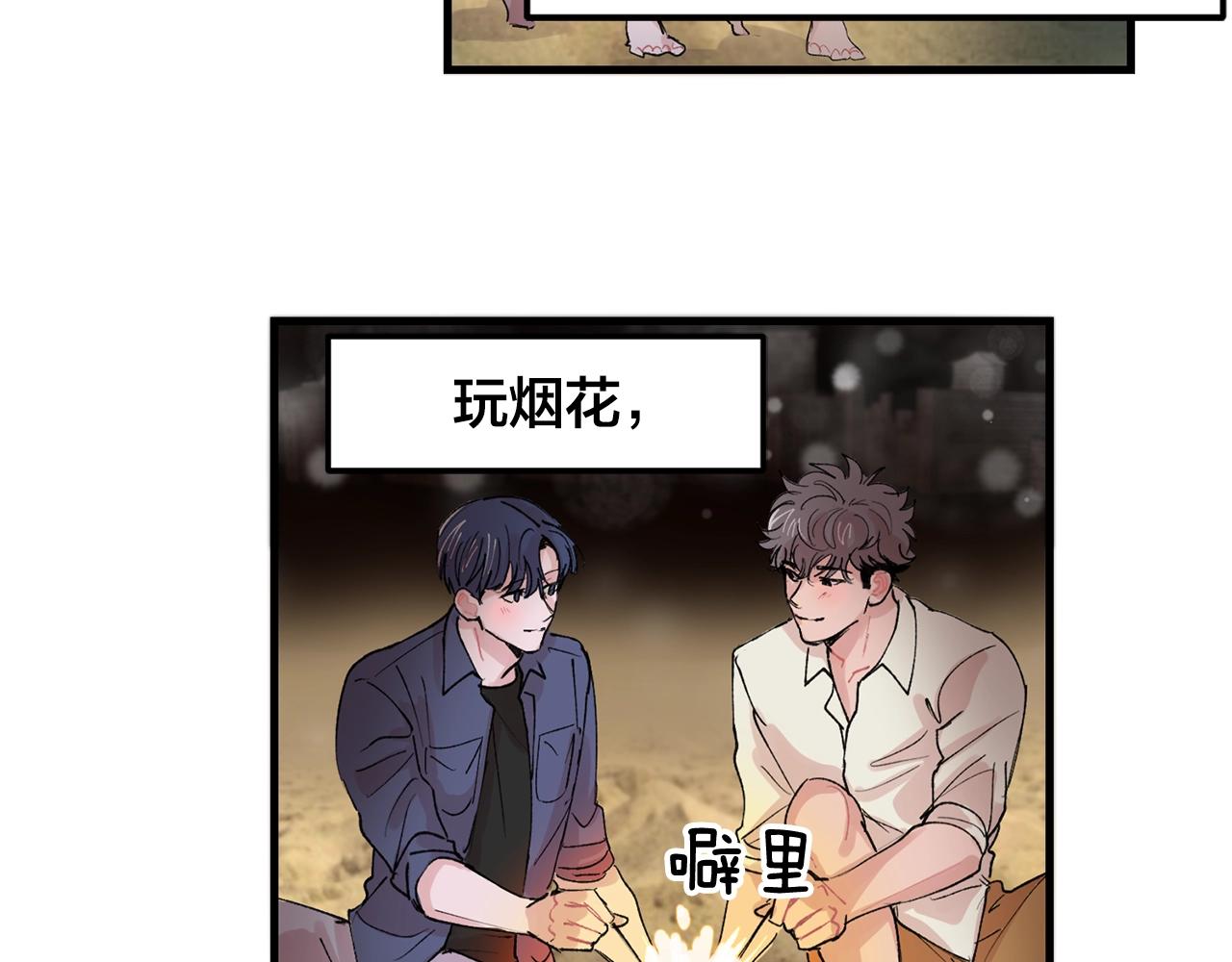 《失控心跳频率》番外3 破灭的二人世界 第3页