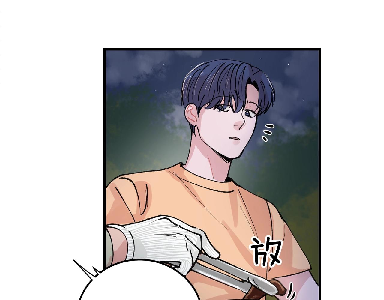 《失控心跳频率》番外3 破灭的二人世界 第42页