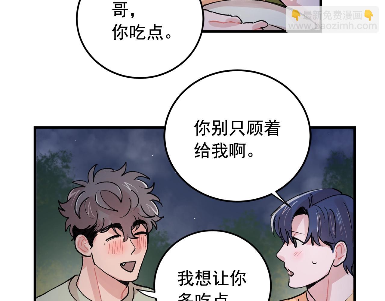 《失控心跳频率》番外3 破灭的二人世界 第43页