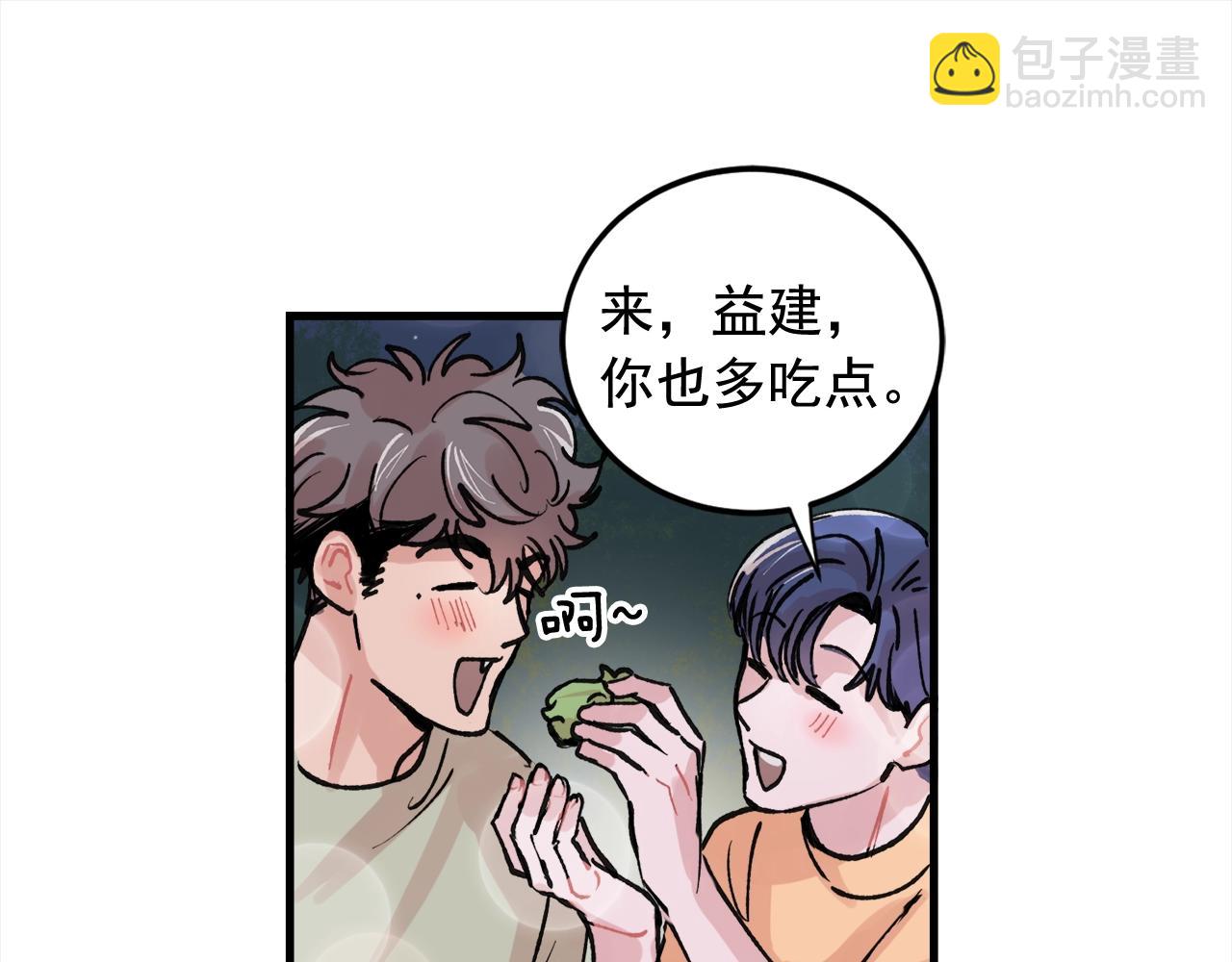 《失控心跳频率》番外3 破灭的二人世界 第45页