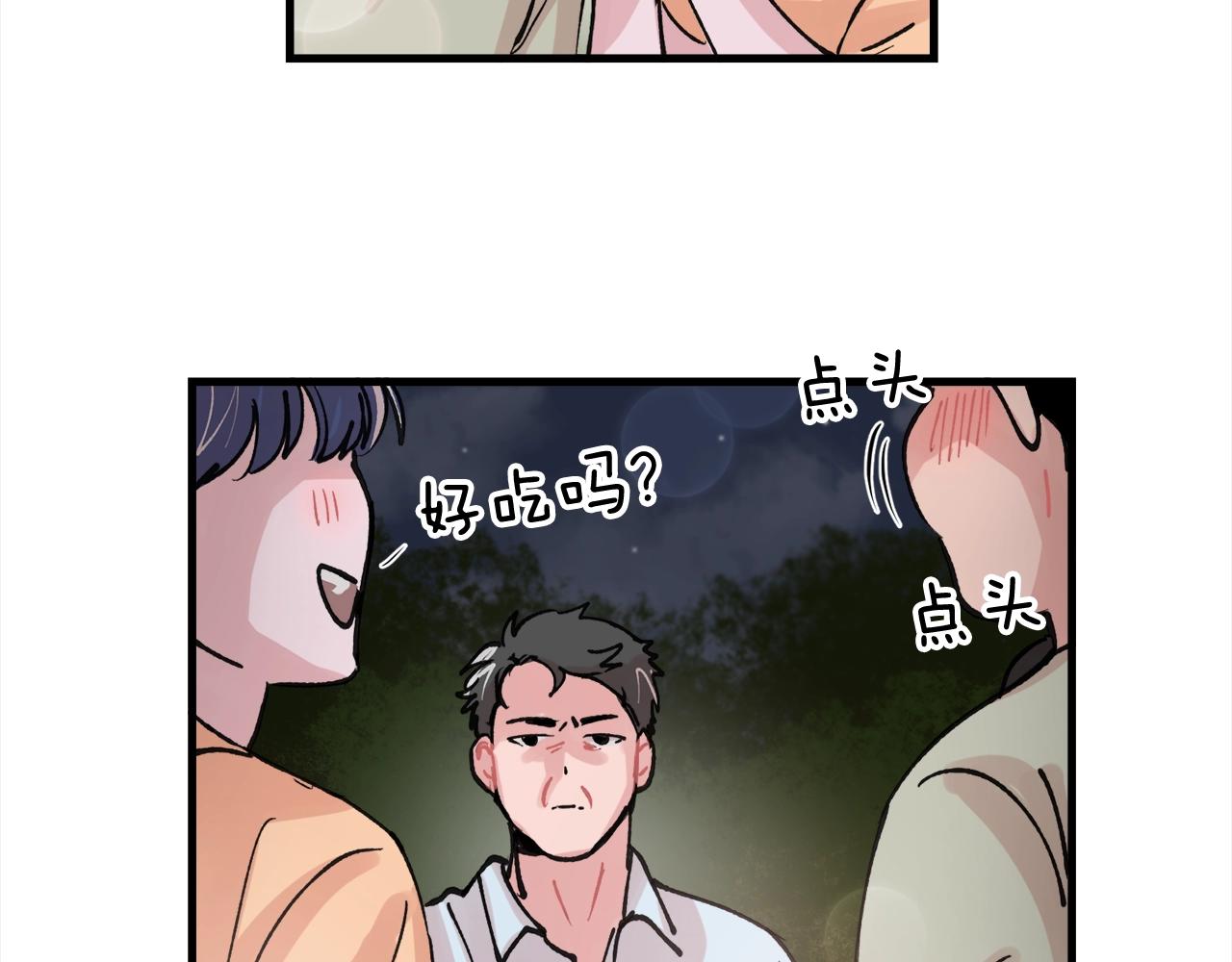 《失控心跳频率》番外3 破灭的二人世界 第46页