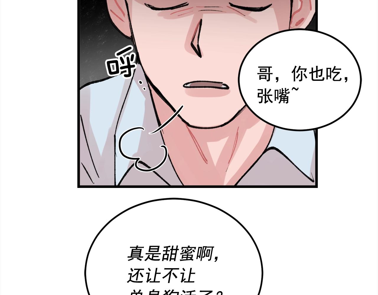 《失控心跳频率》番外3 破灭的二人世界 第48页