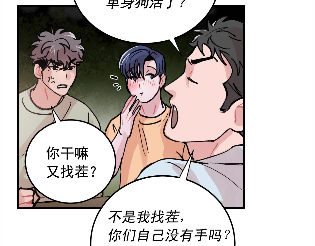 《失控心跳频率》番外3 破灭的二人世界 第49页