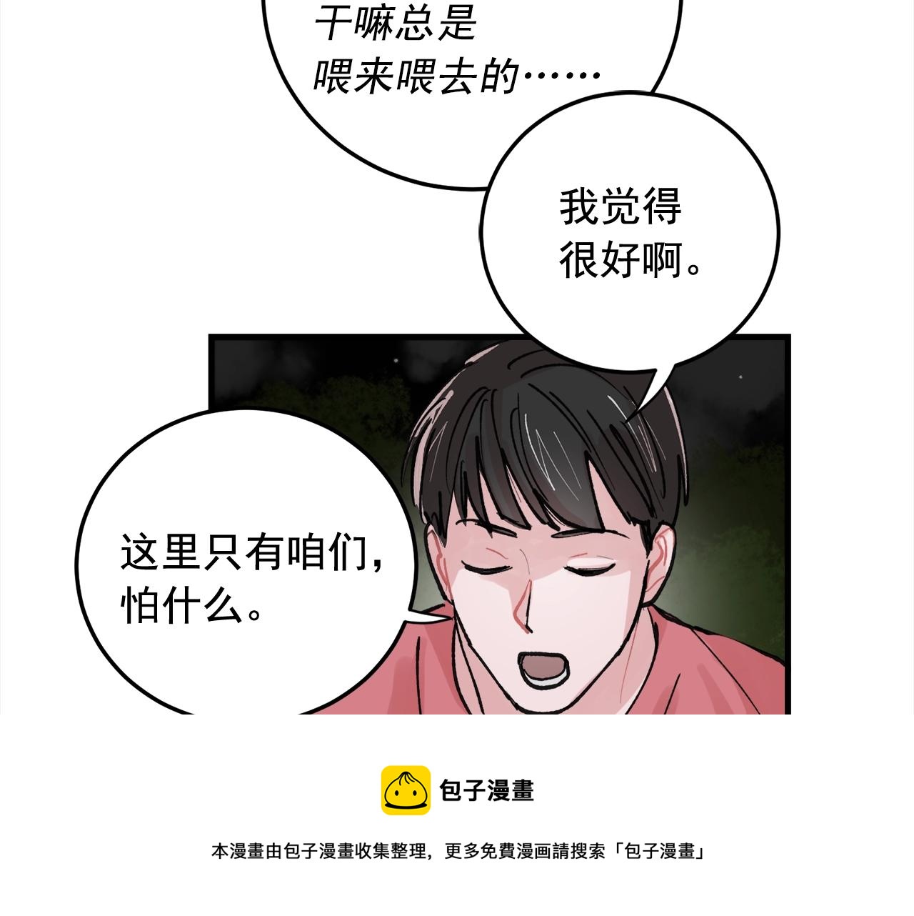 《失控心跳频率》番外3 破灭的二人世界 第50页