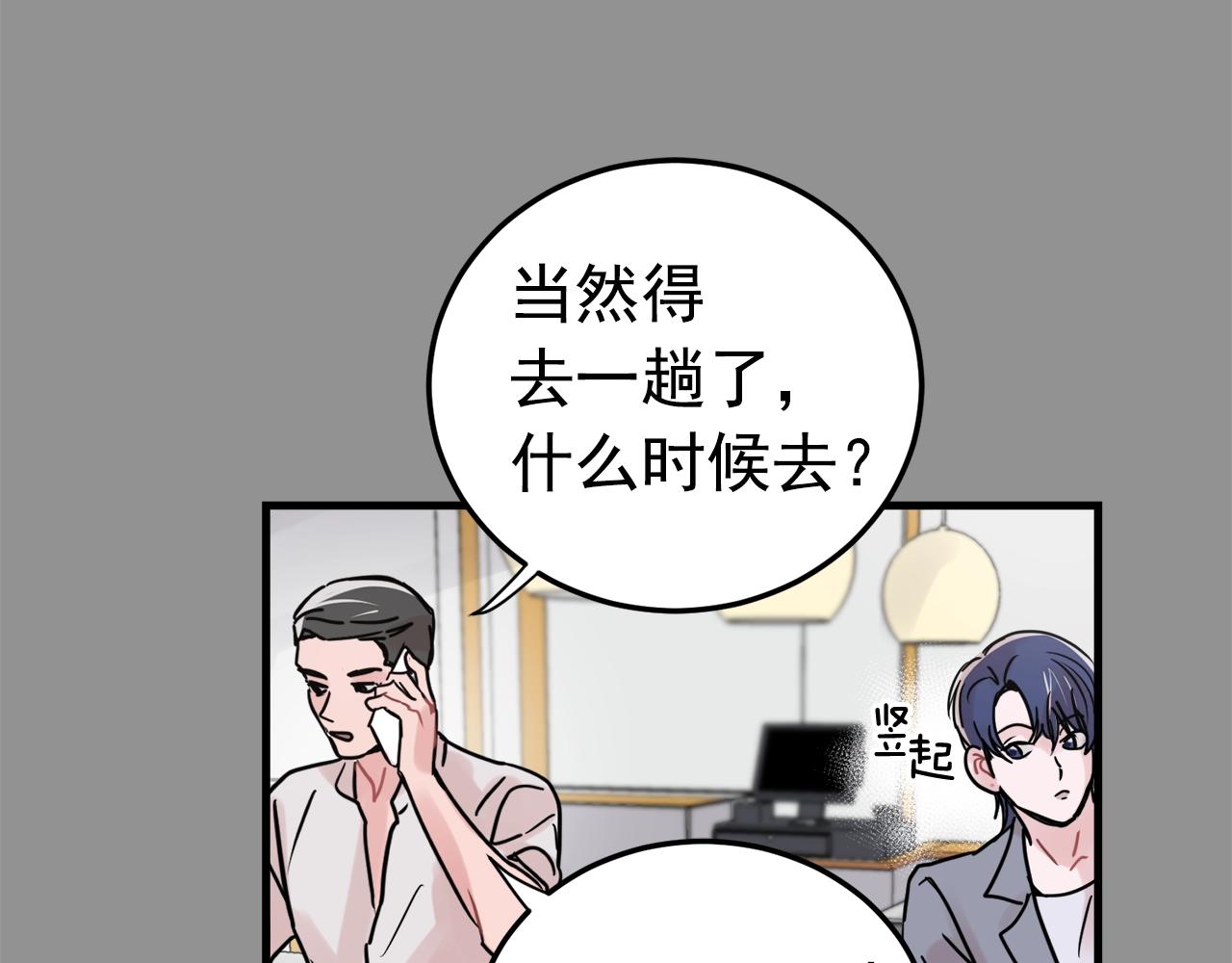 《失控心跳频率》番外2 借男友 第11页