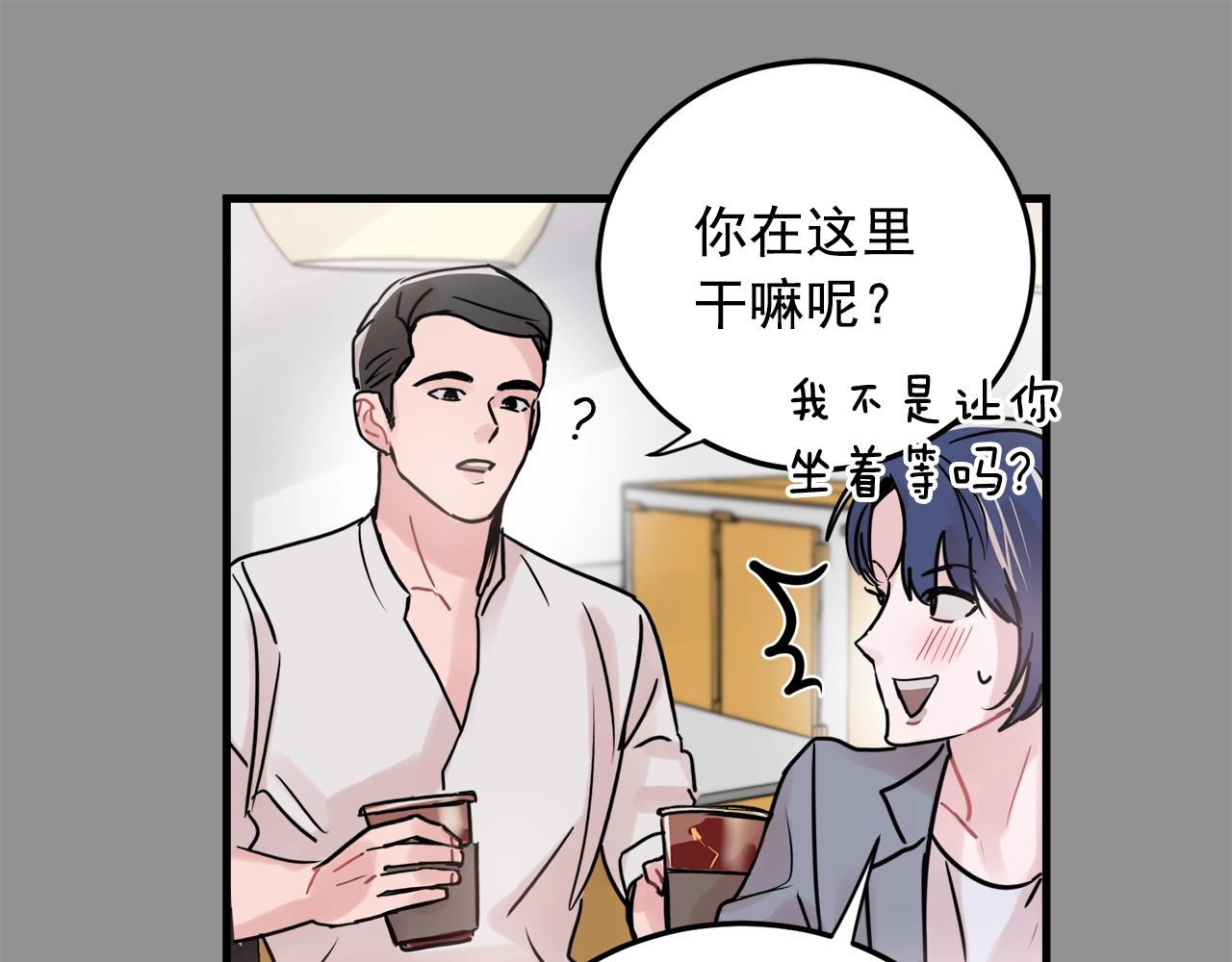 《失控心跳频率》番外2 借男友 第15页