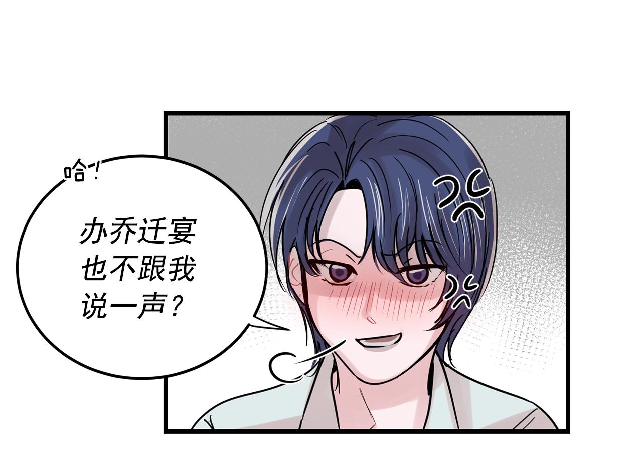 《失控心跳频率》番外2 借男友 第32页