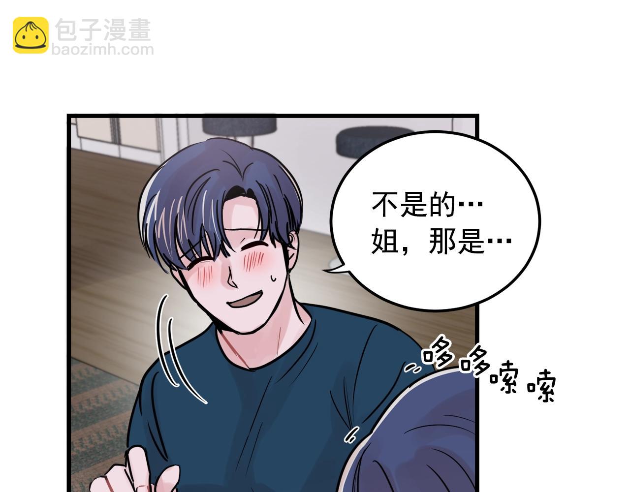 《失控心跳频率》番外2 借男友 第33页