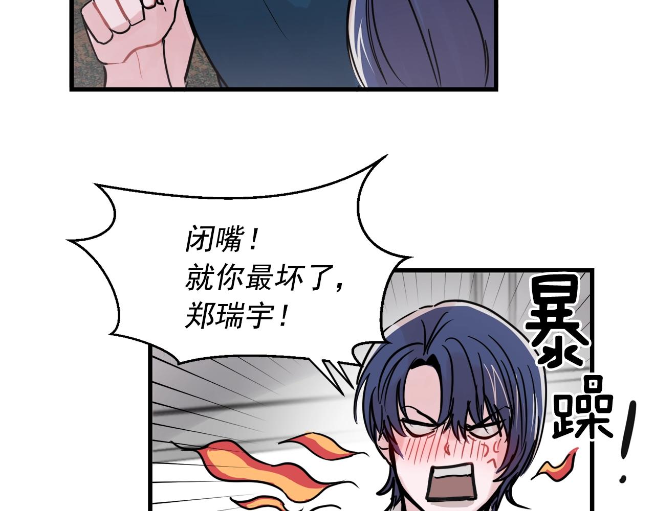 《失控心跳频率》番外2 借男友 第34页
