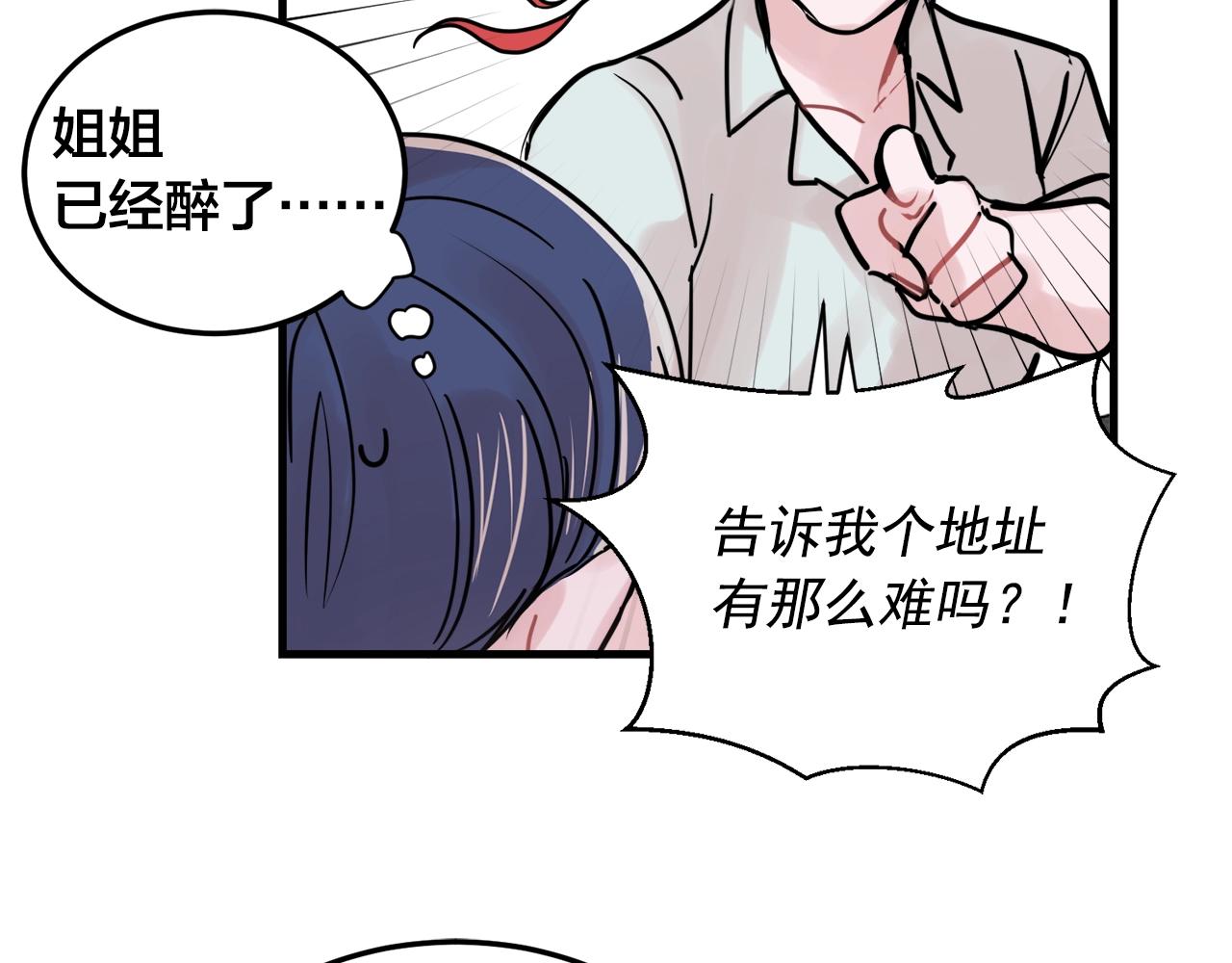 《失控心跳频率》番外2 借男友 第35页