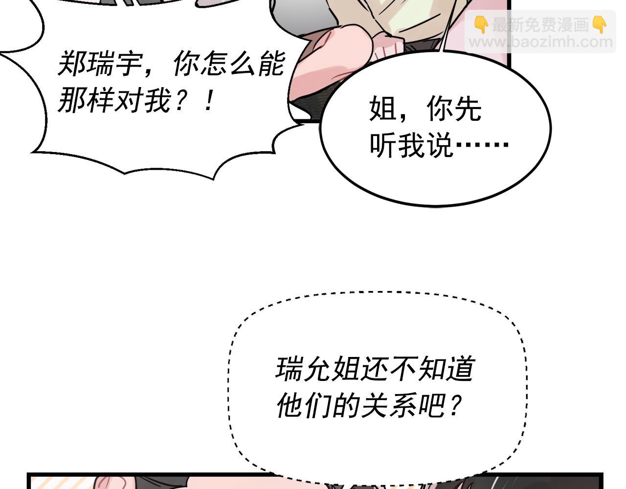 《失控心跳频率》番外2 借男友 第37页