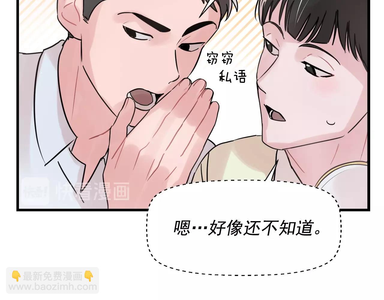《失控心跳频率》番外2 借男友 第38页