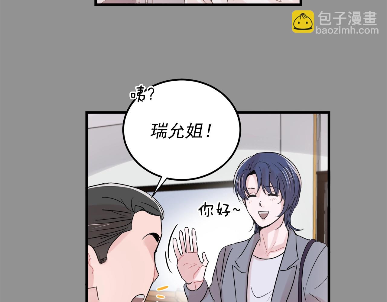 《失控心跳频率》番外2 借男友 第3页