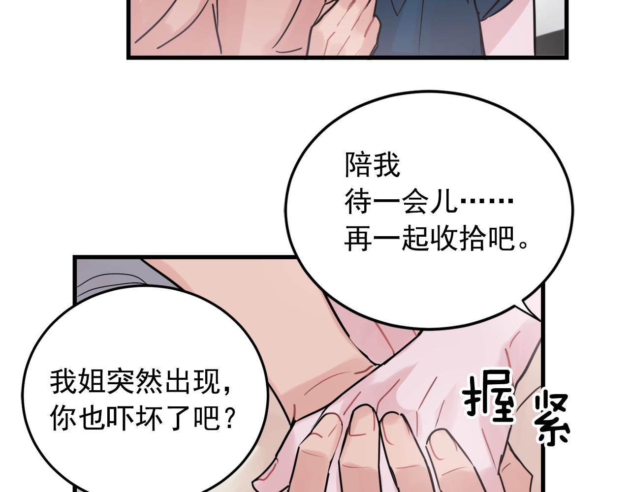 《失控心跳频率》番外2 借男友 第44页