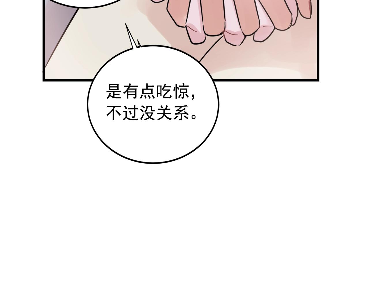 《失控心跳频率》番外2 借男友 第45页