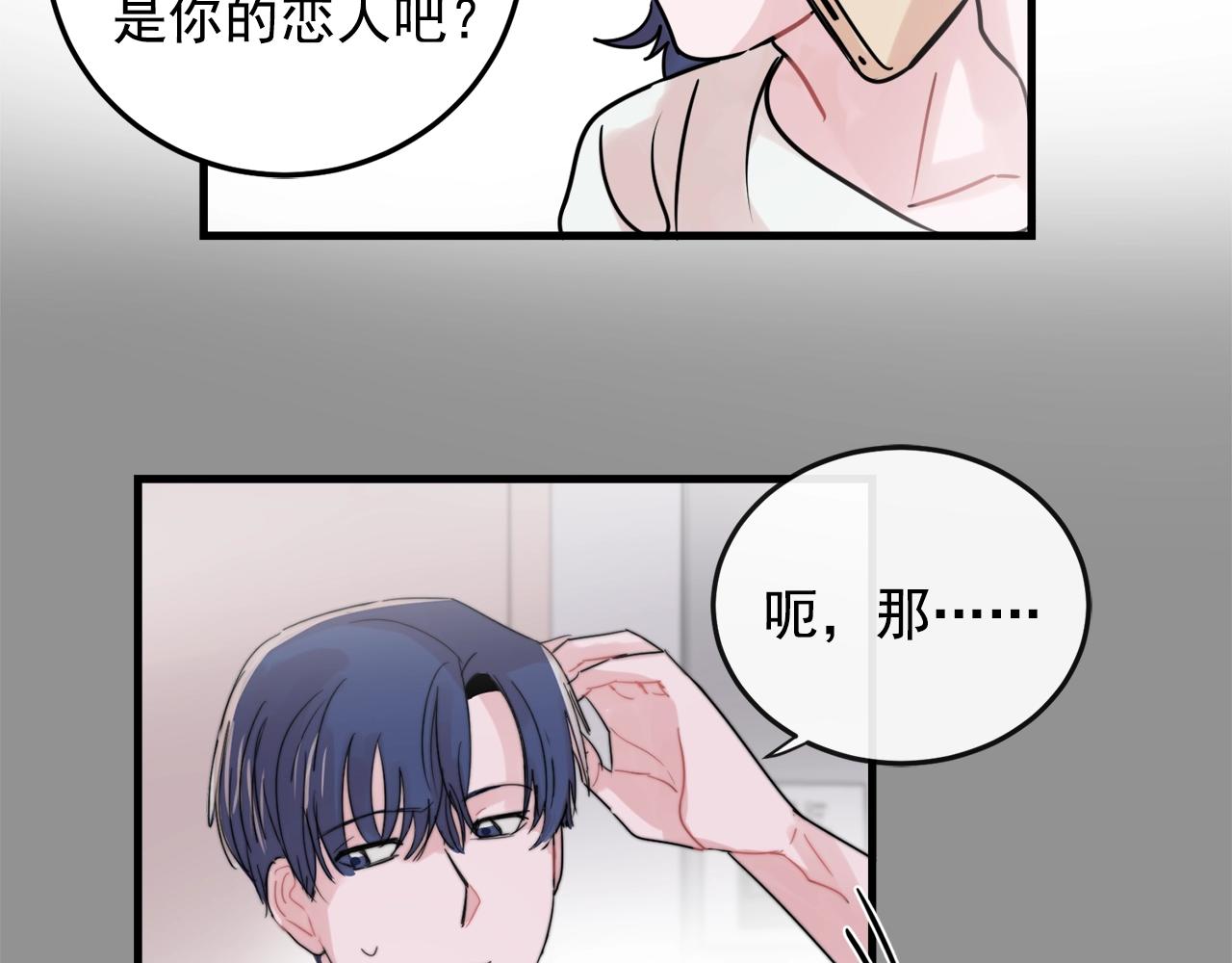 《失控心跳频率》番外2 借男友 第47页