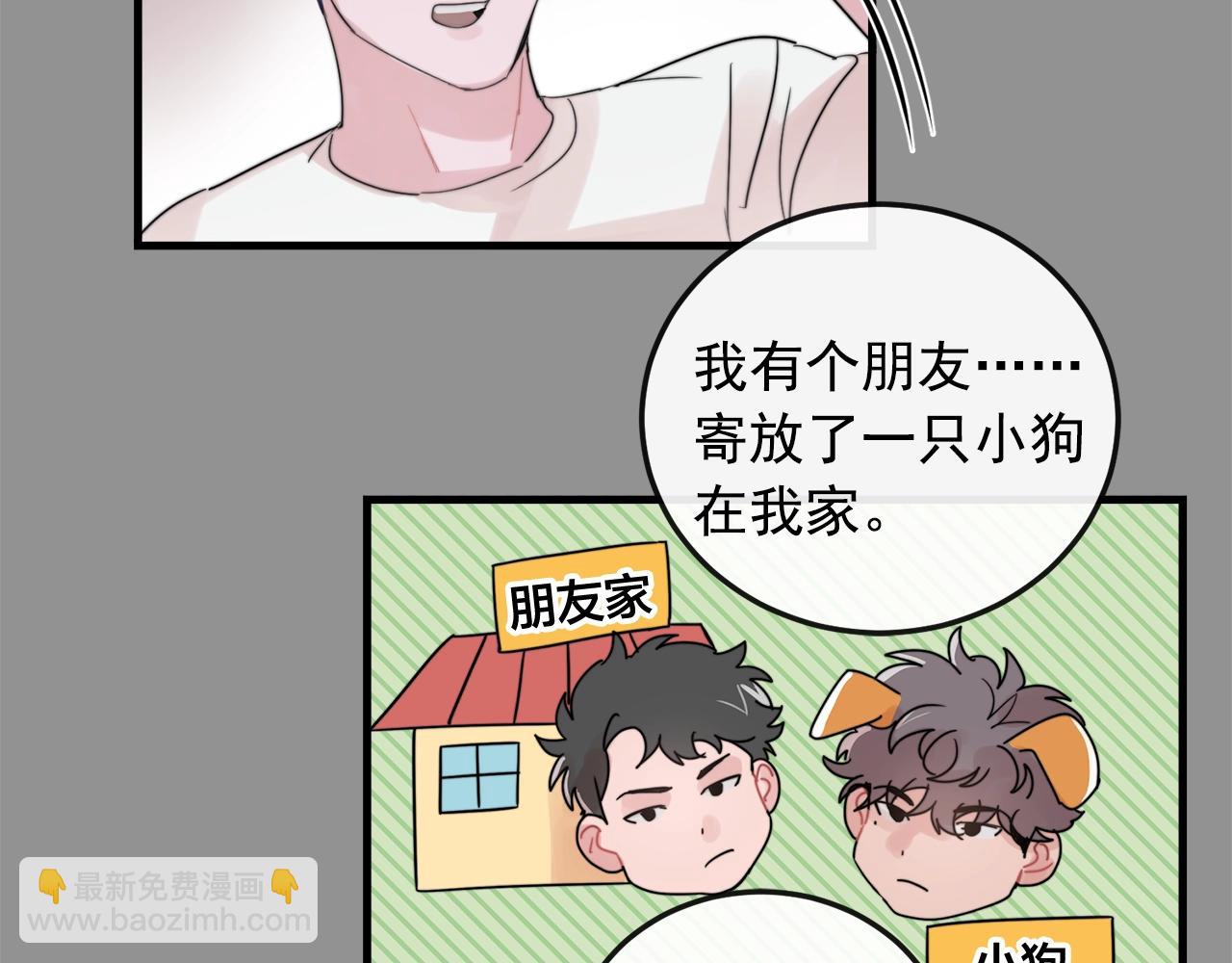 《失控心跳频率》番外2 借男友 第48页