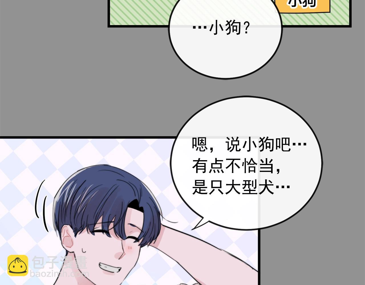 《失控心跳频率》番外2 借男友 第49页