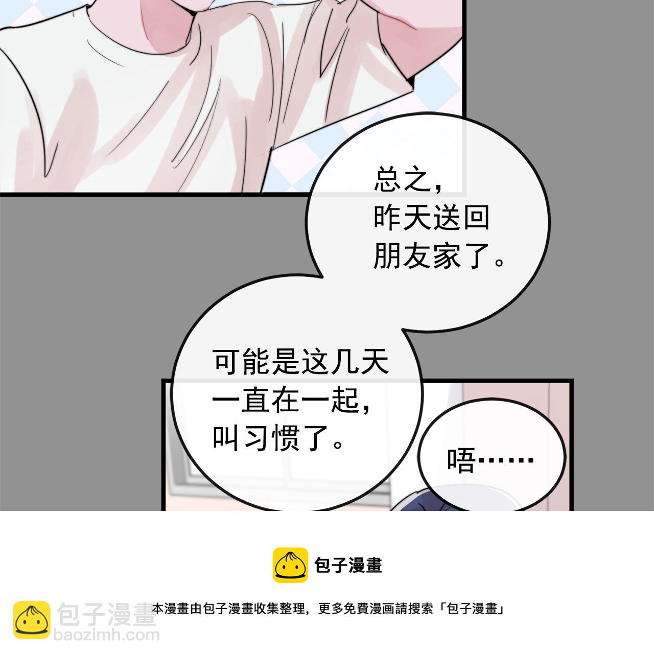 《失控心跳频率》番外2 借男友 第50页