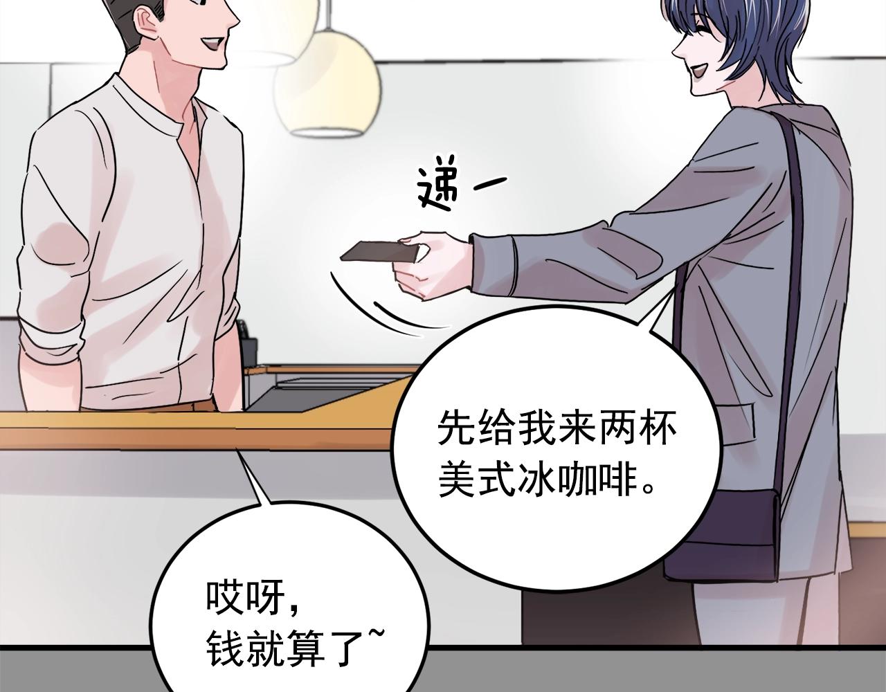 《失控心跳频率》番外2 借男友 第5页