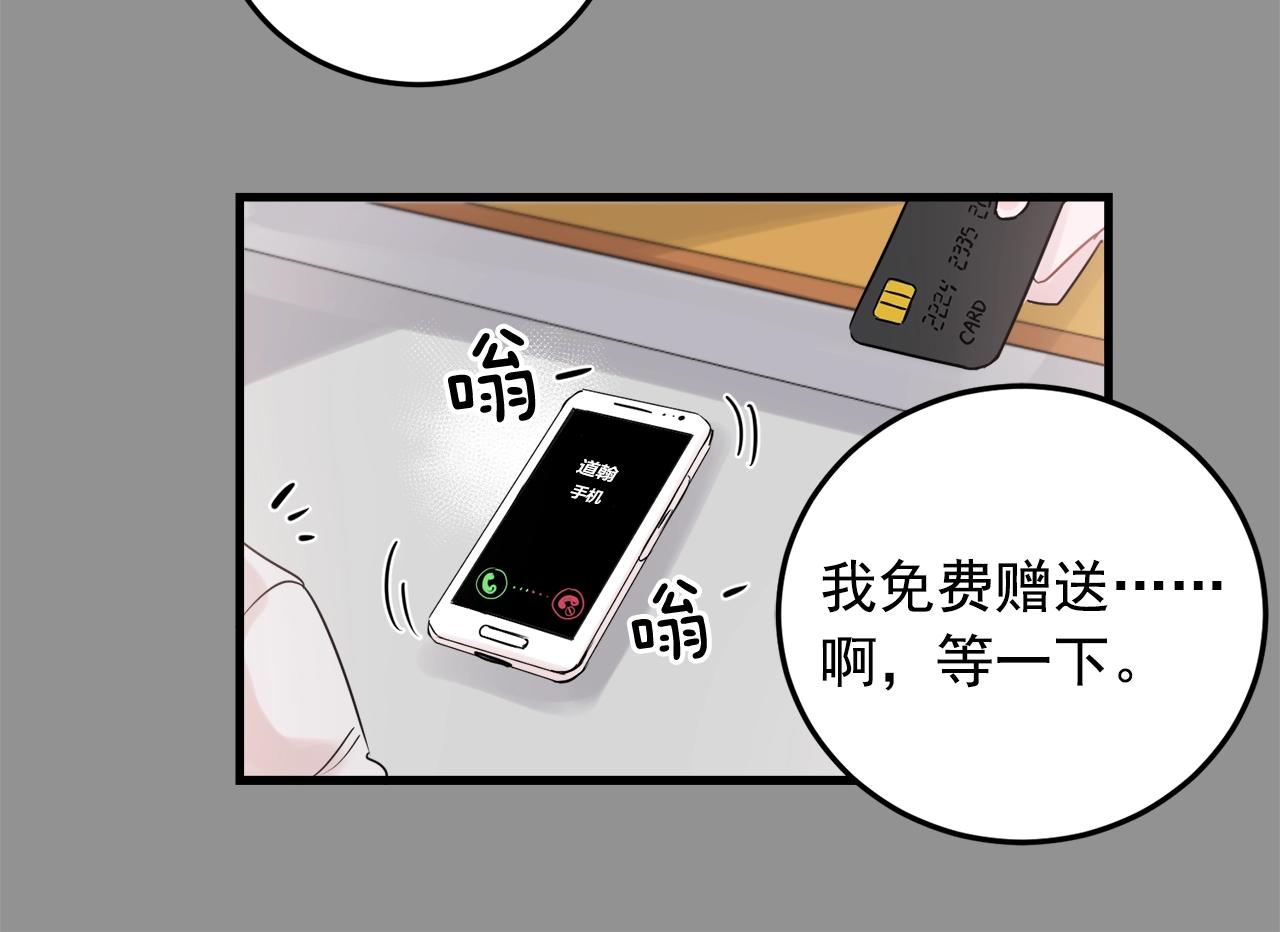 《失控心跳频率》番外2 借男友 第6页