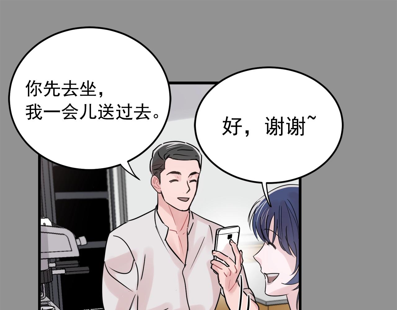 《失控心跳频率》番外2 借男友 第7页