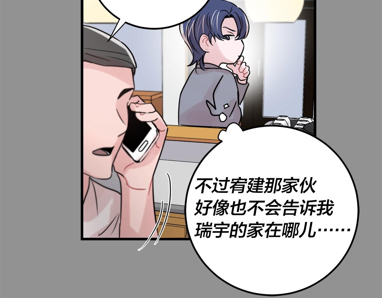 《失控心跳频率》番外2 借男友 第9页