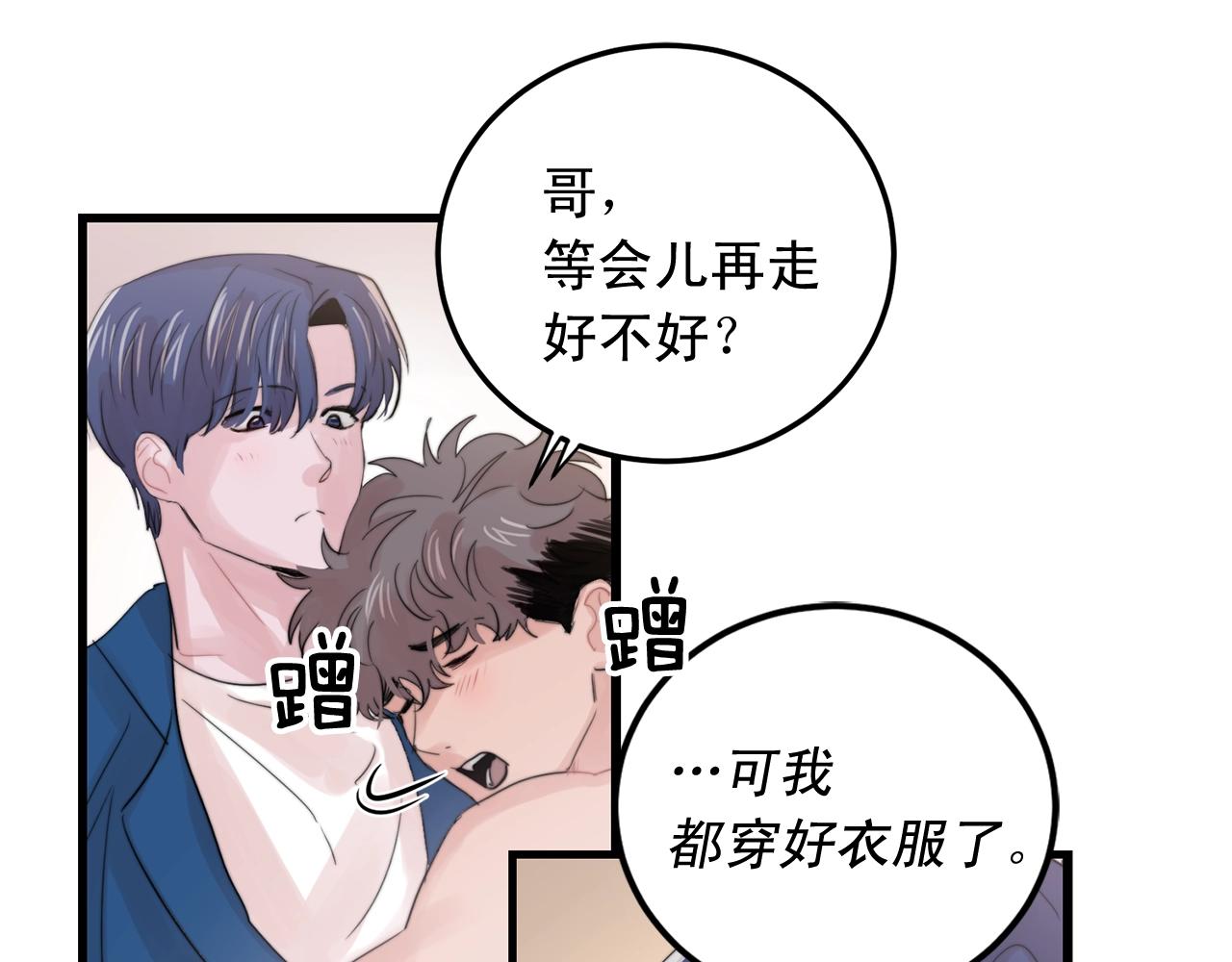 《失控心跳频率》完结篇 走向幸福 第13页