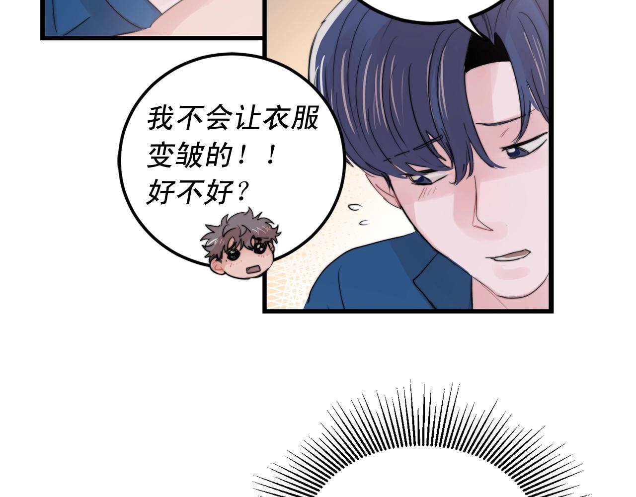 《失控心跳频率》完结篇 走向幸福 第14页