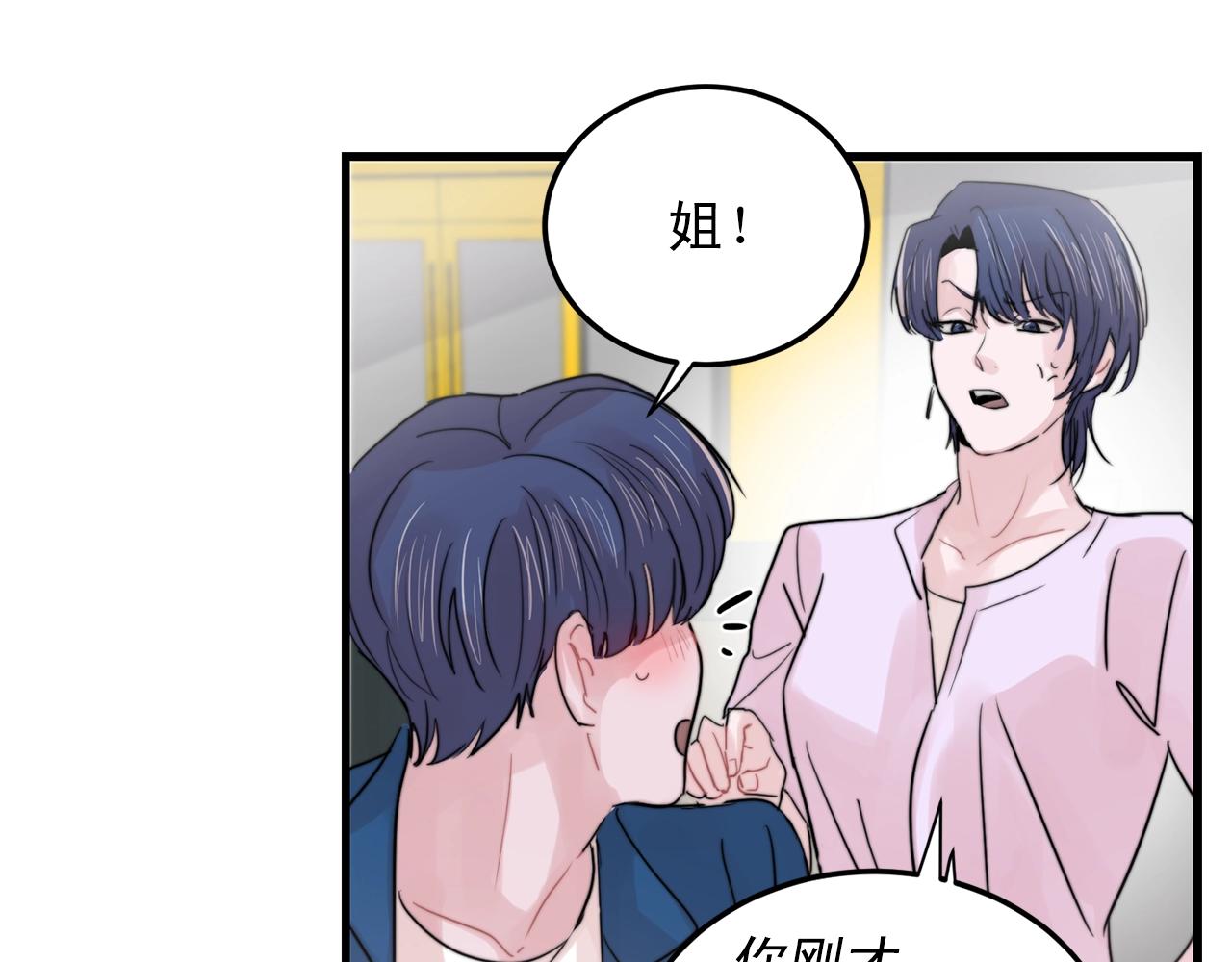 《失控心跳频率》完结篇 走向幸福 第22页