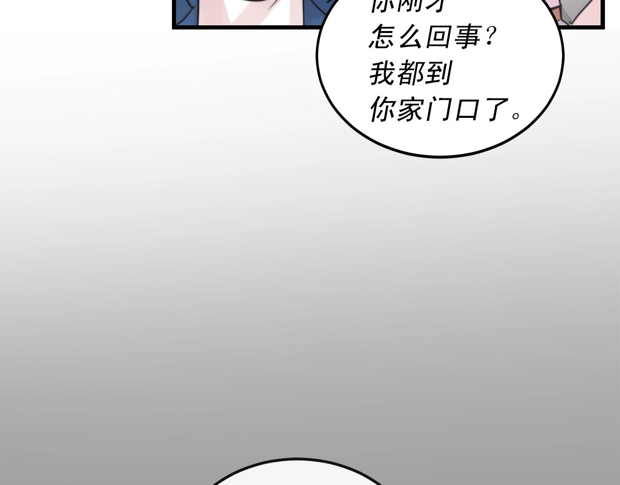 《失控心跳频率》完结篇 走向幸福 第23页