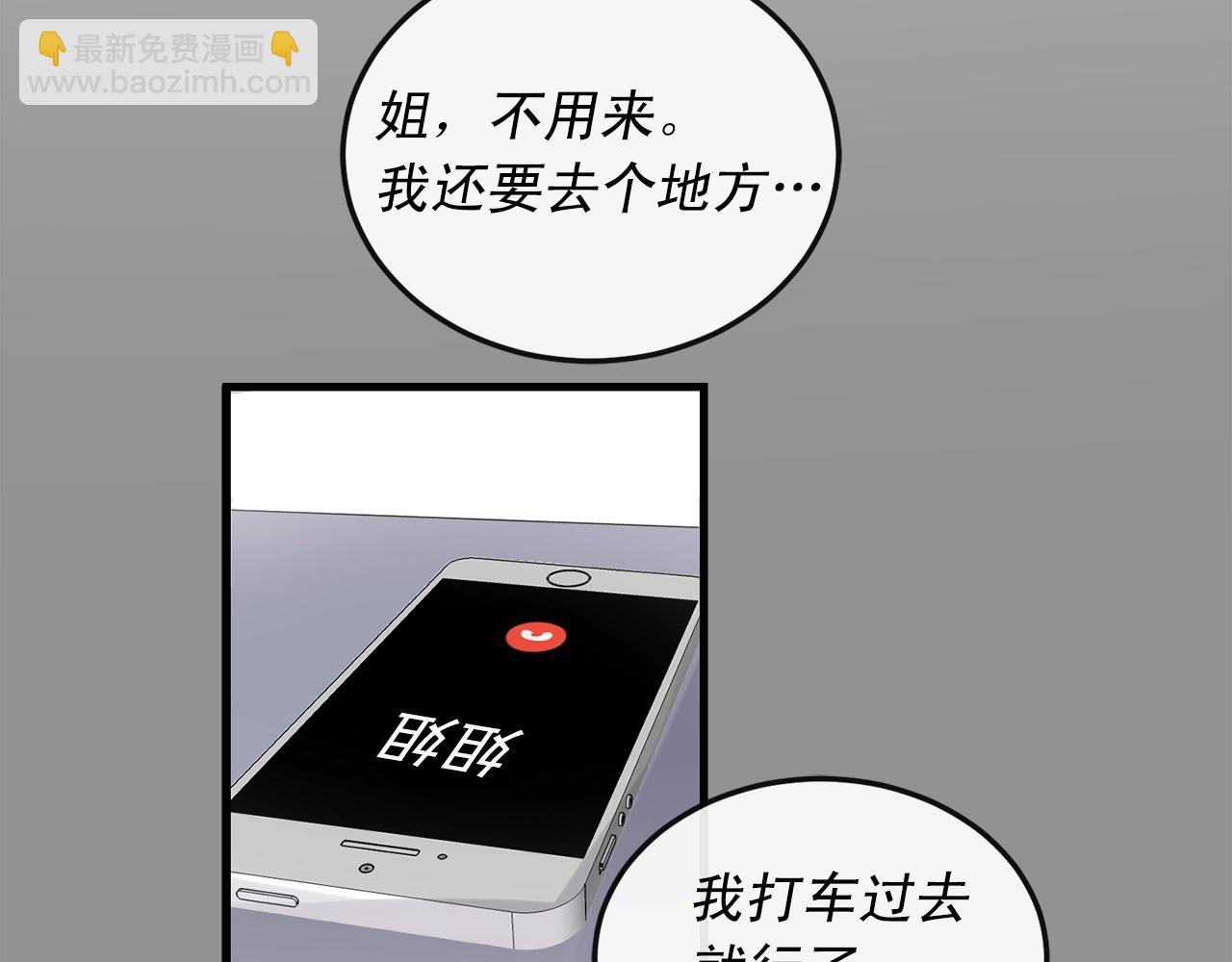 《失控心跳频率》完结篇 走向幸福 第24页