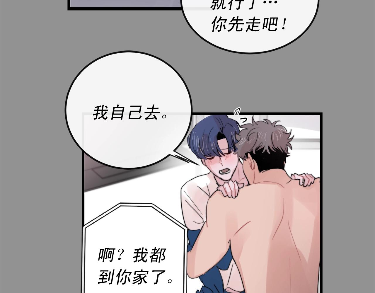 《失控心跳频率》完结篇 走向幸福 第25页