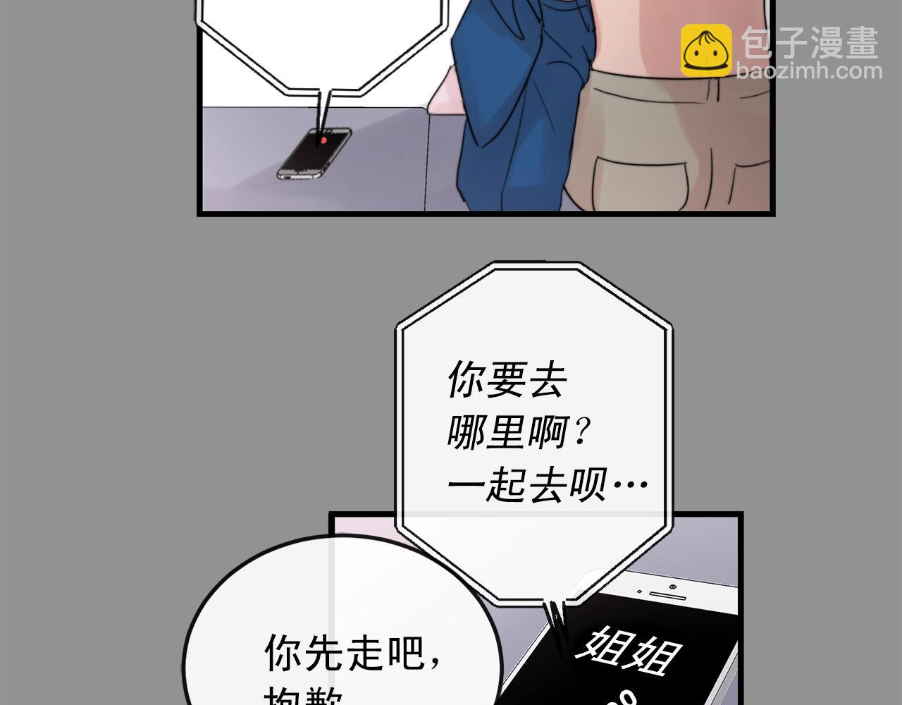 《失控心跳频率》完结篇 走向幸福 第26页