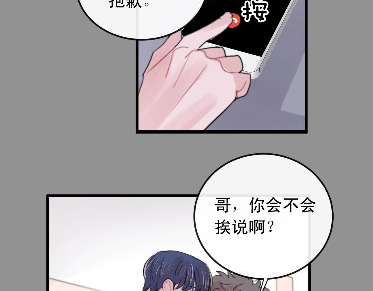 《失控心跳频率》完结篇 走向幸福 第27页