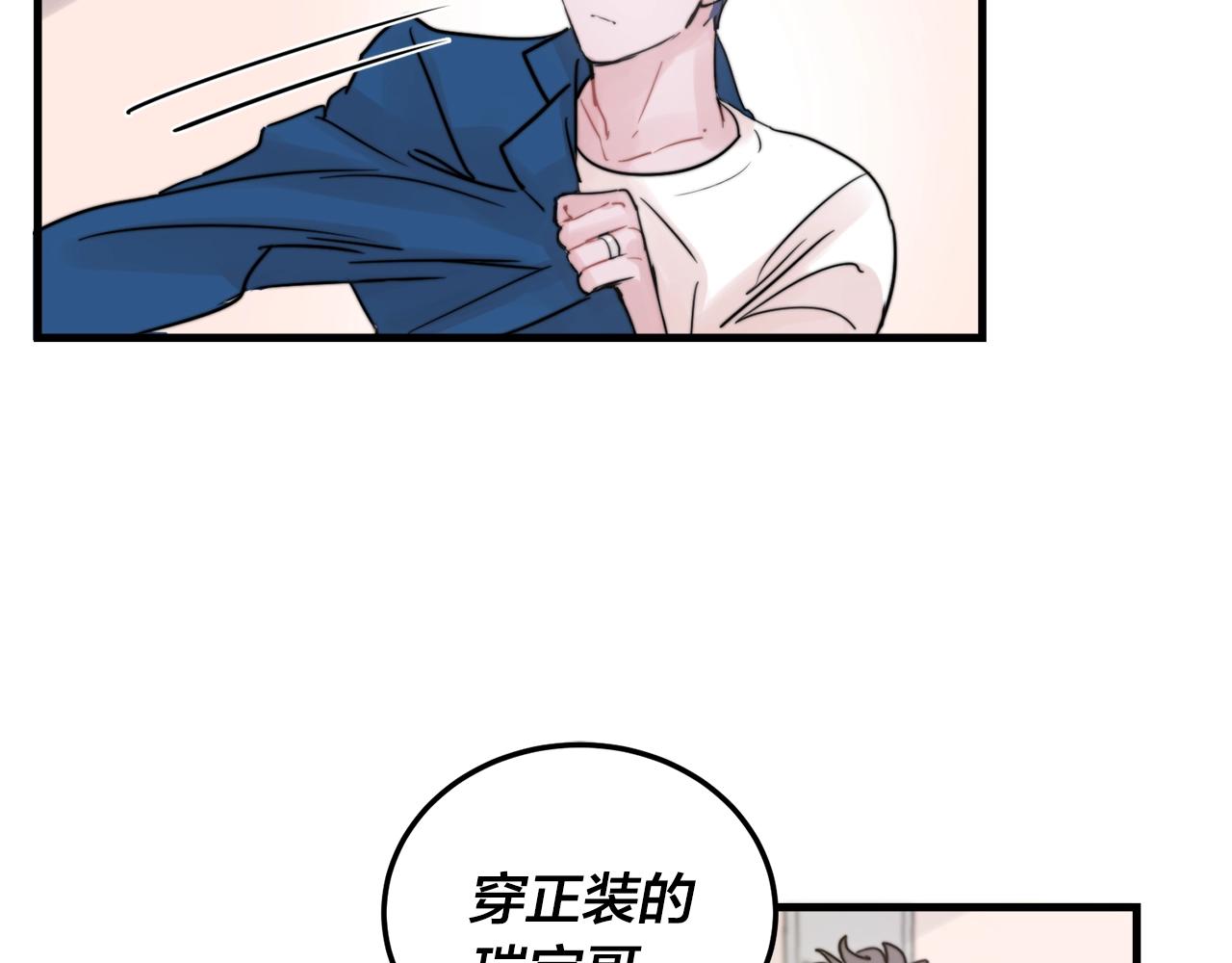 《失控心跳频率》完结篇 走向幸福 第2页