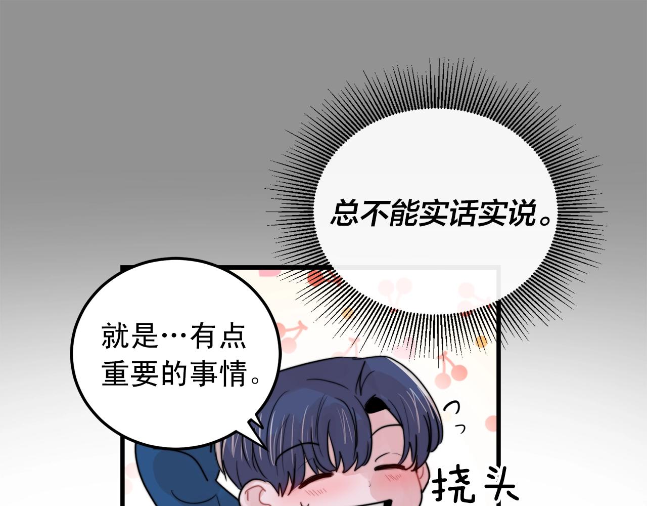 《失控心跳频率》完结篇 走向幸福 第31页