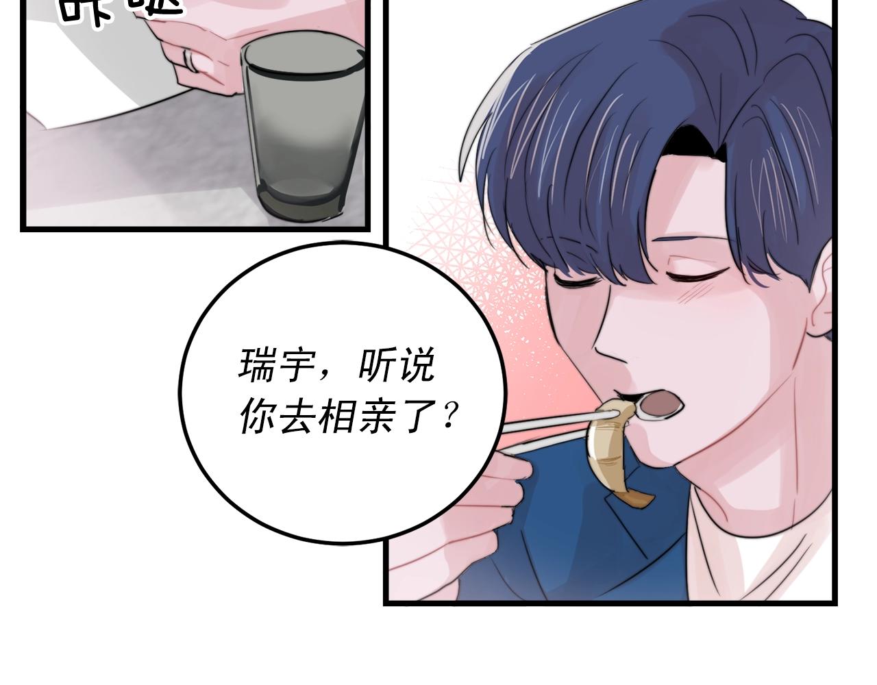 《失控心跳频率》完结篇 走向幸福 第35页