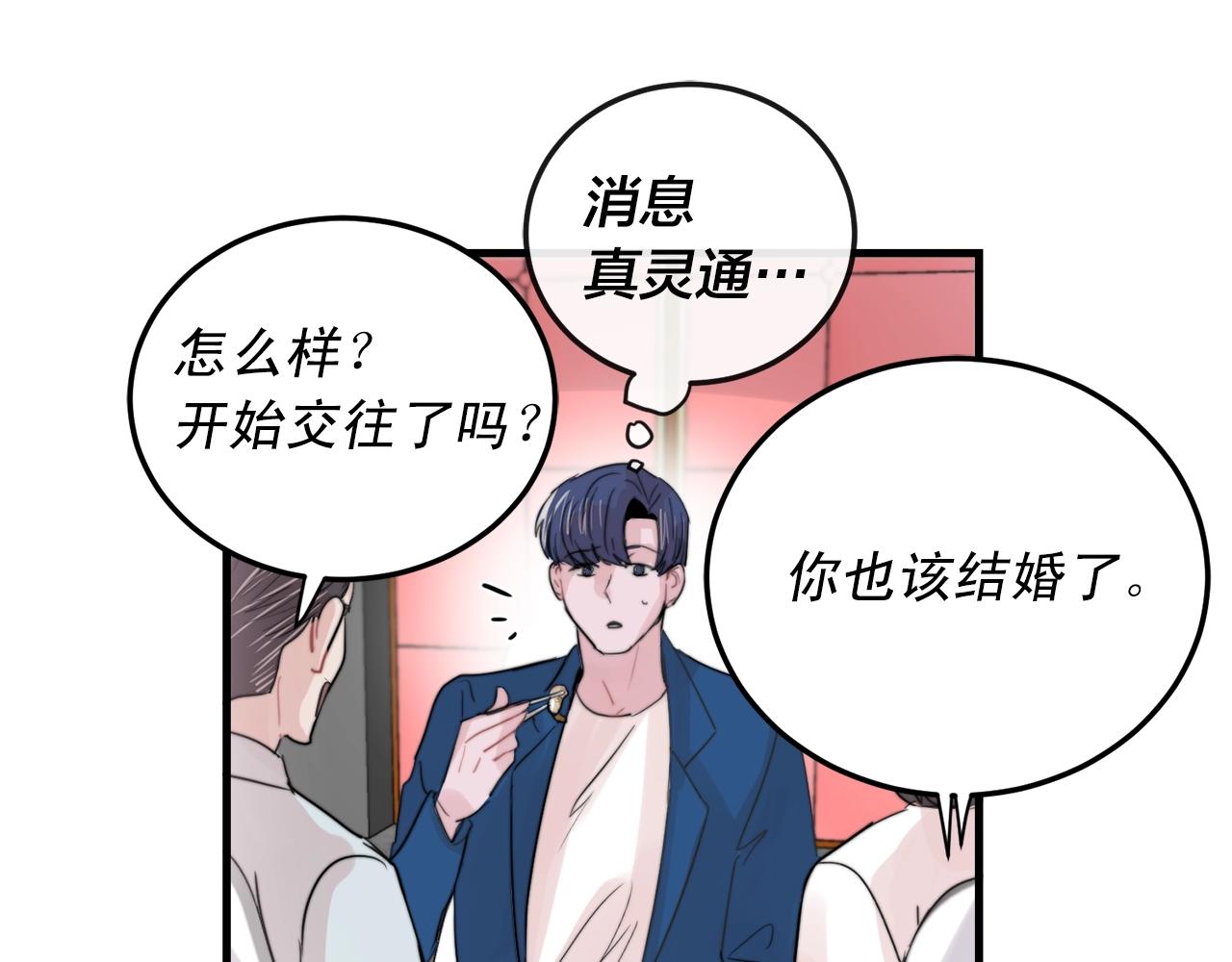 《失控心跳频率》完结篇 走向幸福 第36页