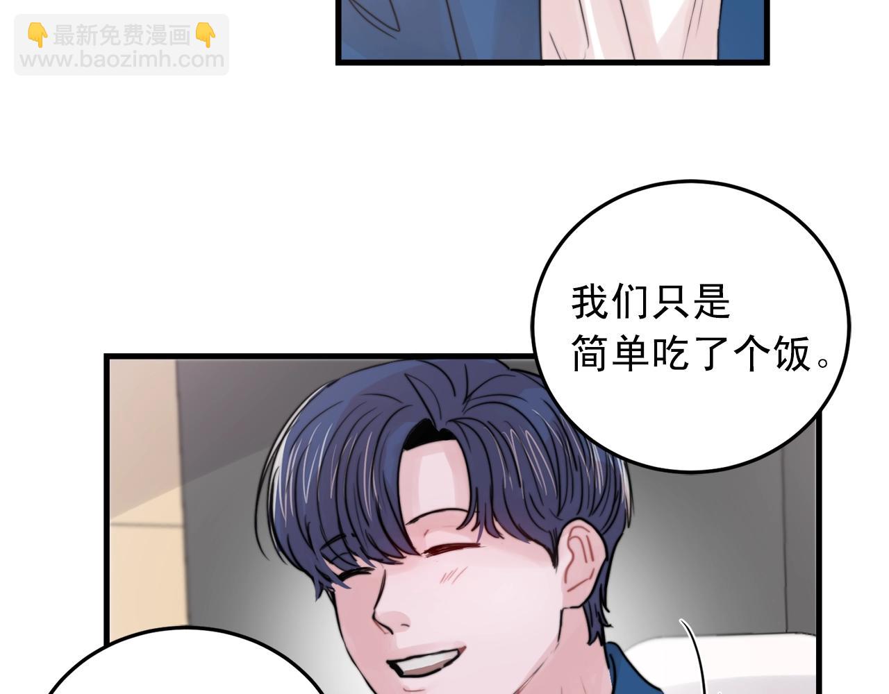 《失控心跳频率》完结篇 走向幸福 第38页