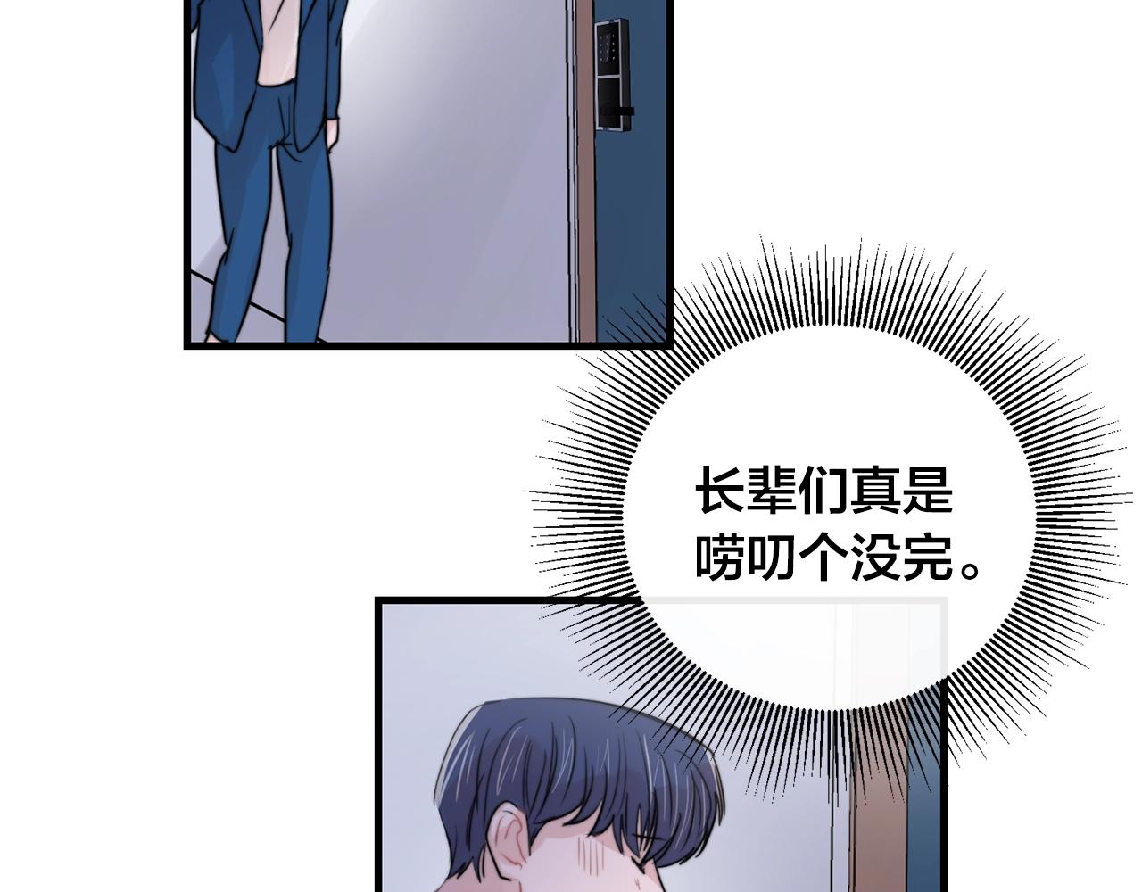 《失控心跳频率》完结篇 走向幸福 第43页