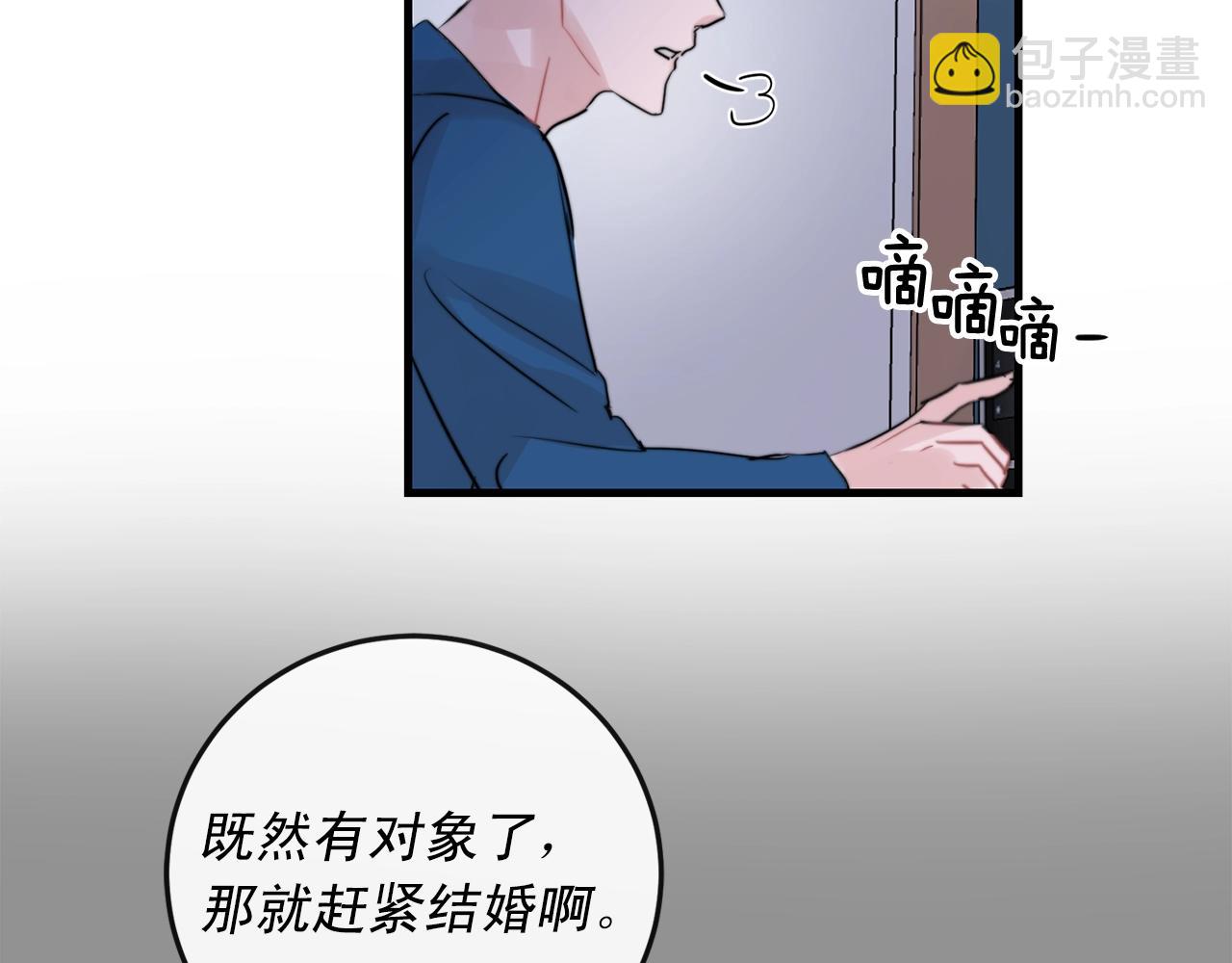 《失控心跳频率》完结篇 走向幸福 第44页