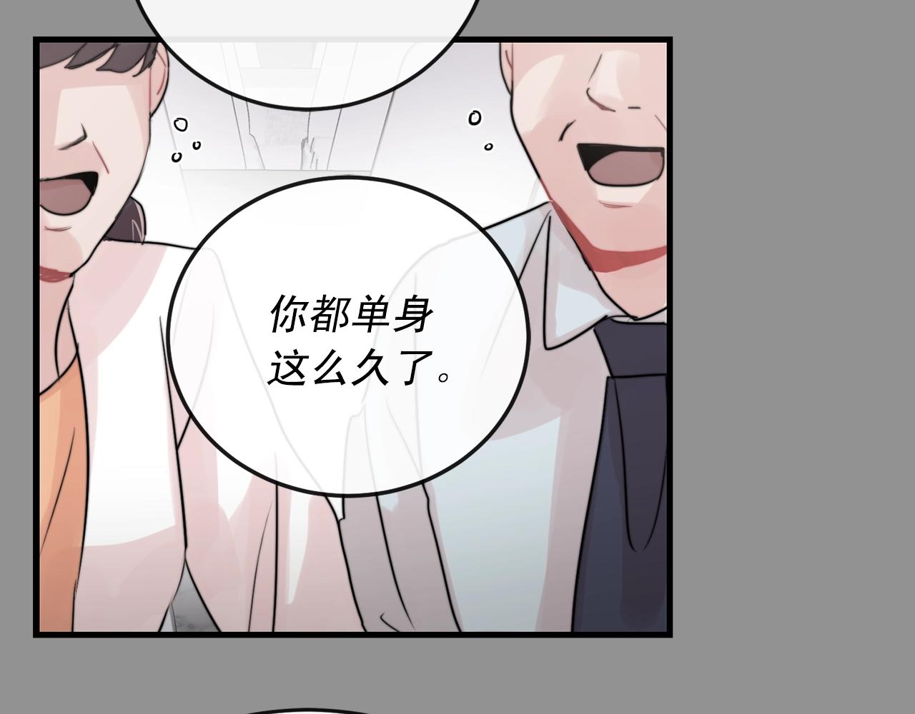 《失控心跳频率》完结篇 走向幸福 第45页