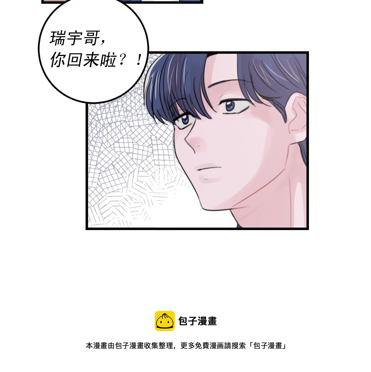 《失控心跳频率》完结篇 走向幸福 第50页