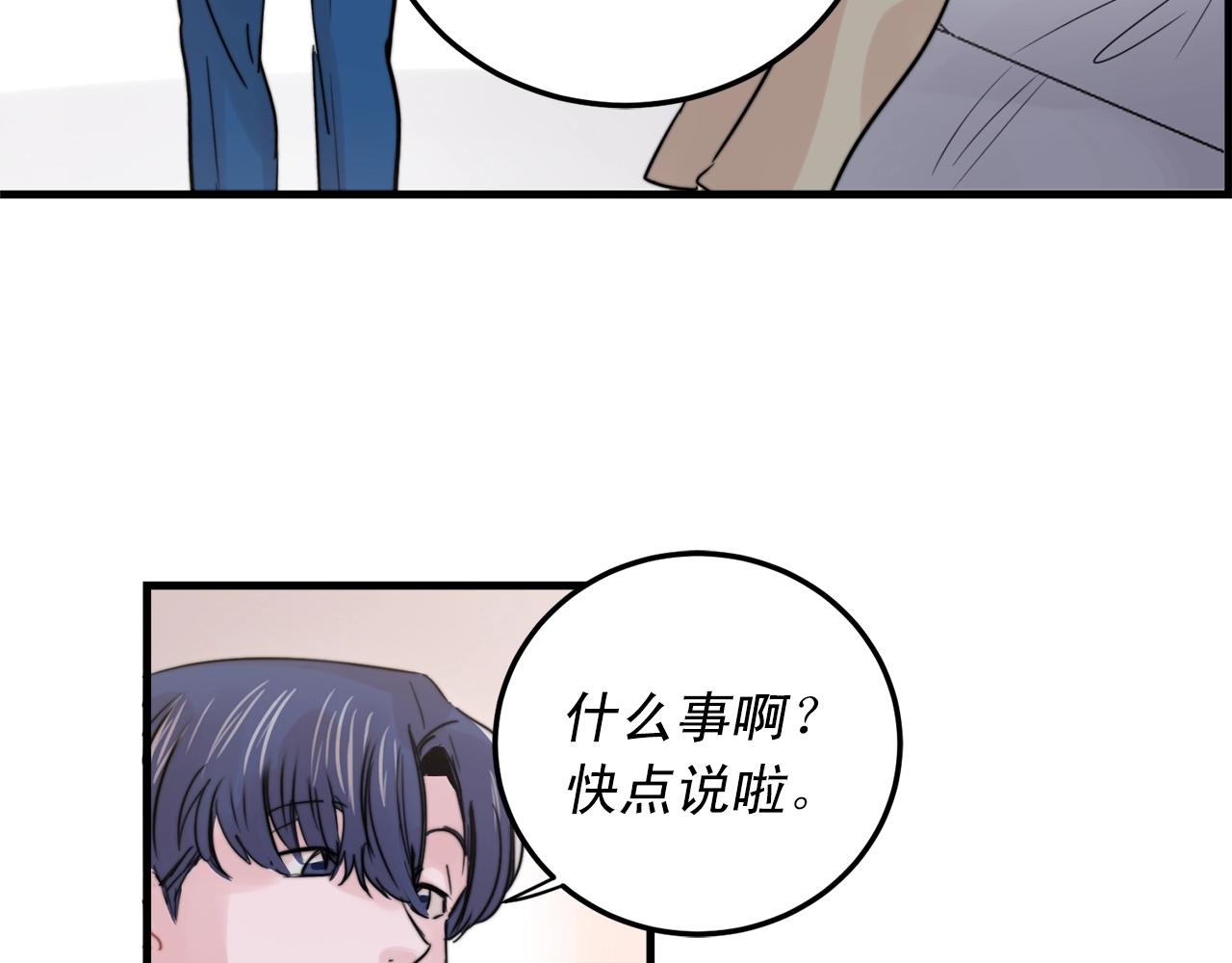 《失控心跳频率》完结篇 走向幸福 第8页
