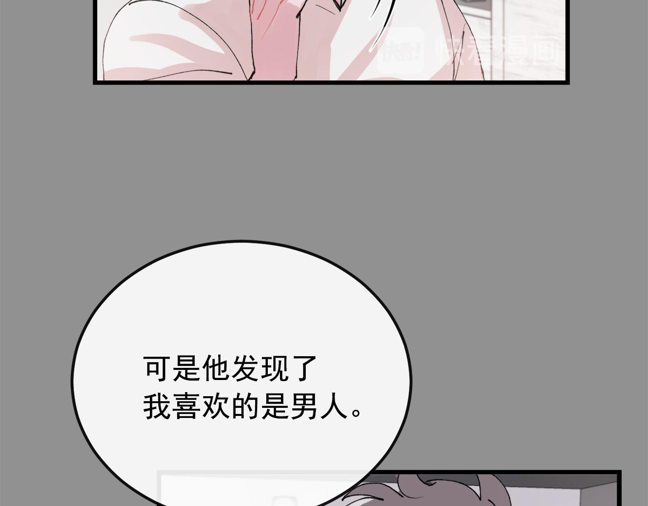 《失控心跳频率》番外7 小学同班同学 第35页