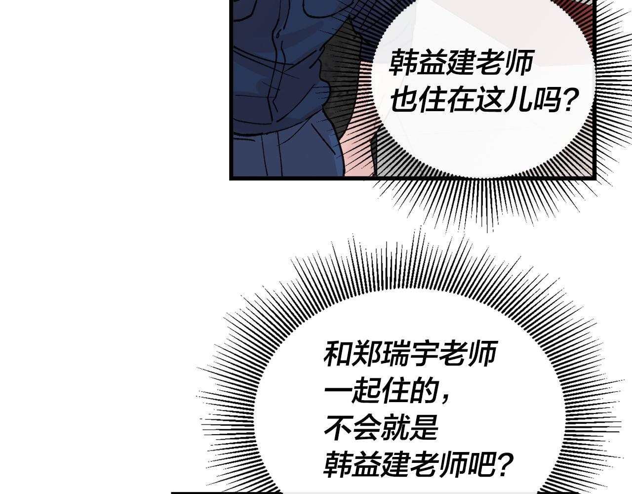 《失控心跳频率》番外7 小学同班同学 第3页